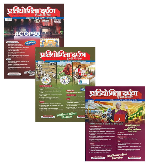 Pratiyogita Darpan January 2026 to March 2026 Hindi Monthly Magazine Combo Set of 3