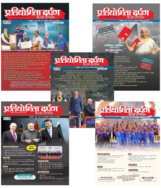 Pratiyogita Darpan January March May October November 2025 Combo Sets Of 5 Hindi Monthly Magazines