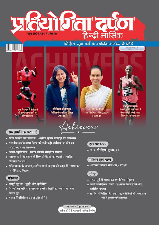 Pratiyogita Darpan June 2026 Hindi Monthly Magazine Nyayik Pariksha Notes