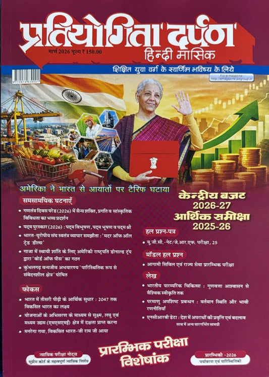 Pratiyogita Darpan March 2026 Hindi Monthly Magazine Prarambhik Pariksha 2026 Visheshank