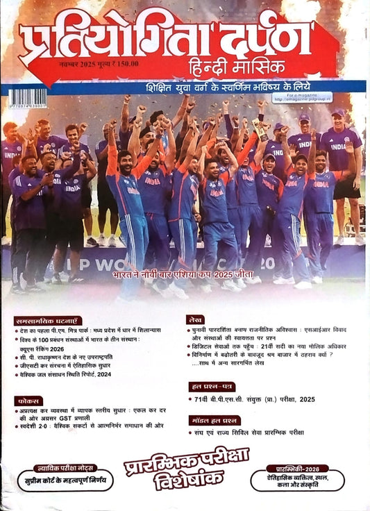  Pratiyogita Darpan November 2025 Hindi Monthly Magazine Prarambhik Pariksha Vishershank