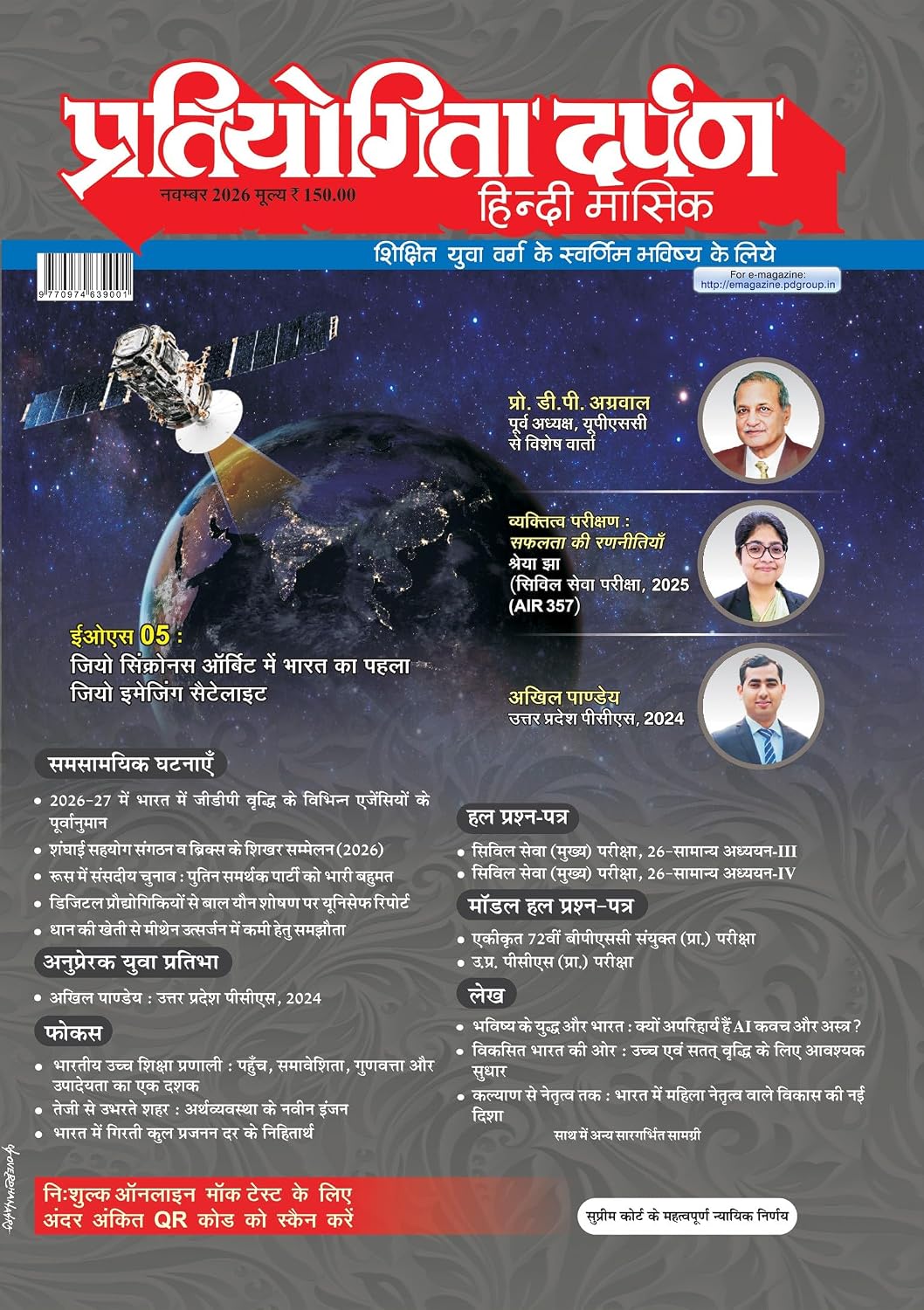 Pratiyogita Darpan November 2026 Issue Hindi Monthly Magazine