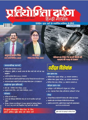Pratiyogita Darpan October 2026 Hindi Monthly Magazine Exam Special Issue