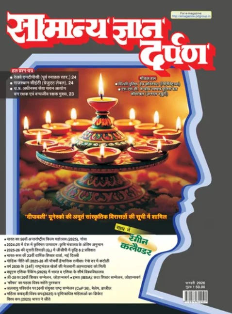 Pratiyogita Darpan Samanya Gyan Darpan February 2026 Hindi Latest Edition Facts Magazine Useful For UP POLICE CONSTABLE UPSSSC IAS PCS And All Other Examination With Free Khatu Shyam Sticker