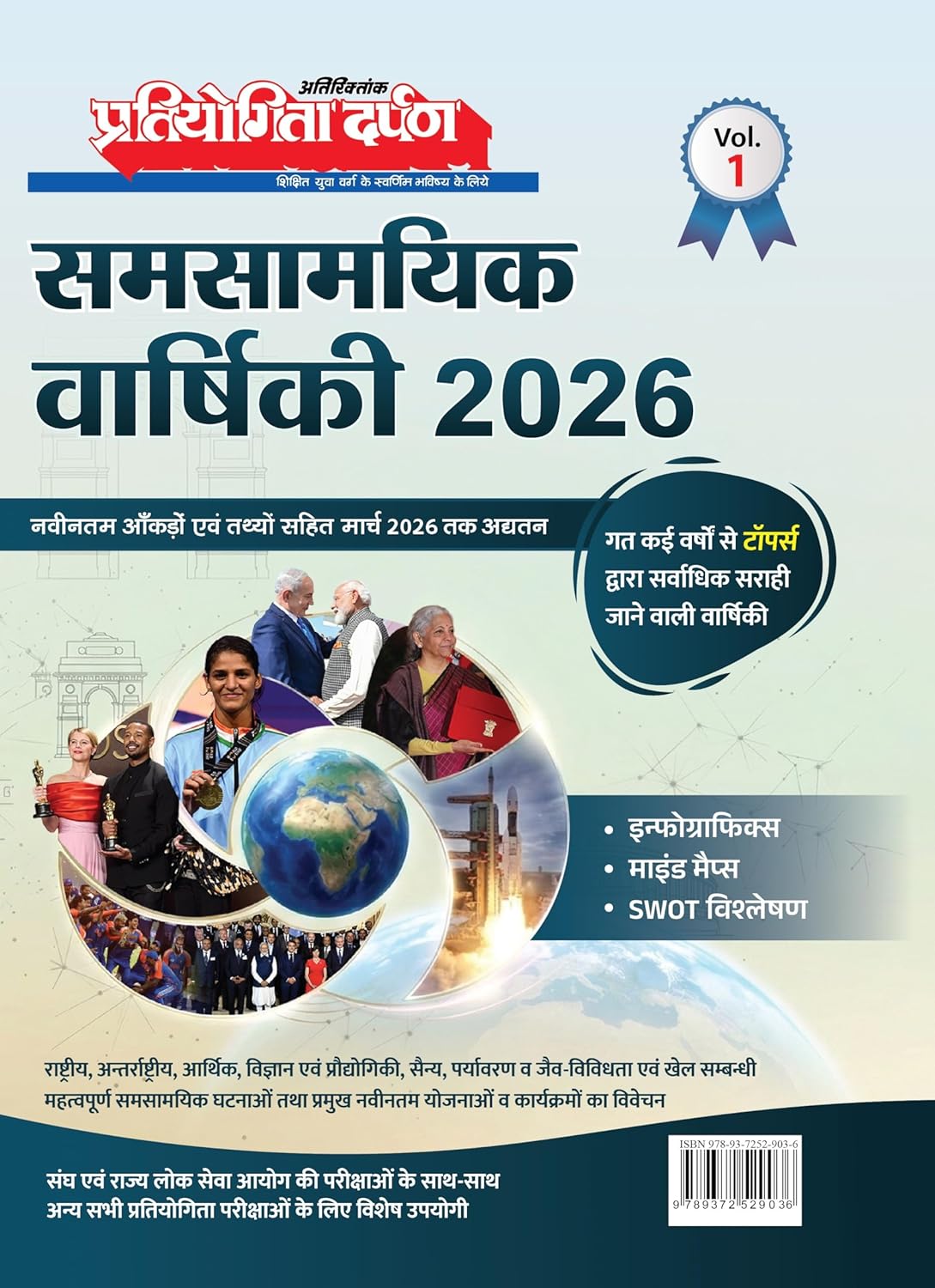 Pratiyogita Darpan Samsamyik Varshiki 2026 Volume 1 Updated Till March 2026 Hindi Medium