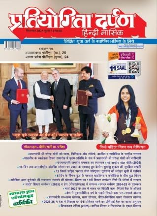 Pratiyogita Darpan September 2025 Hindi Monthly Magazine GK and Sports Varshiki Special Issue