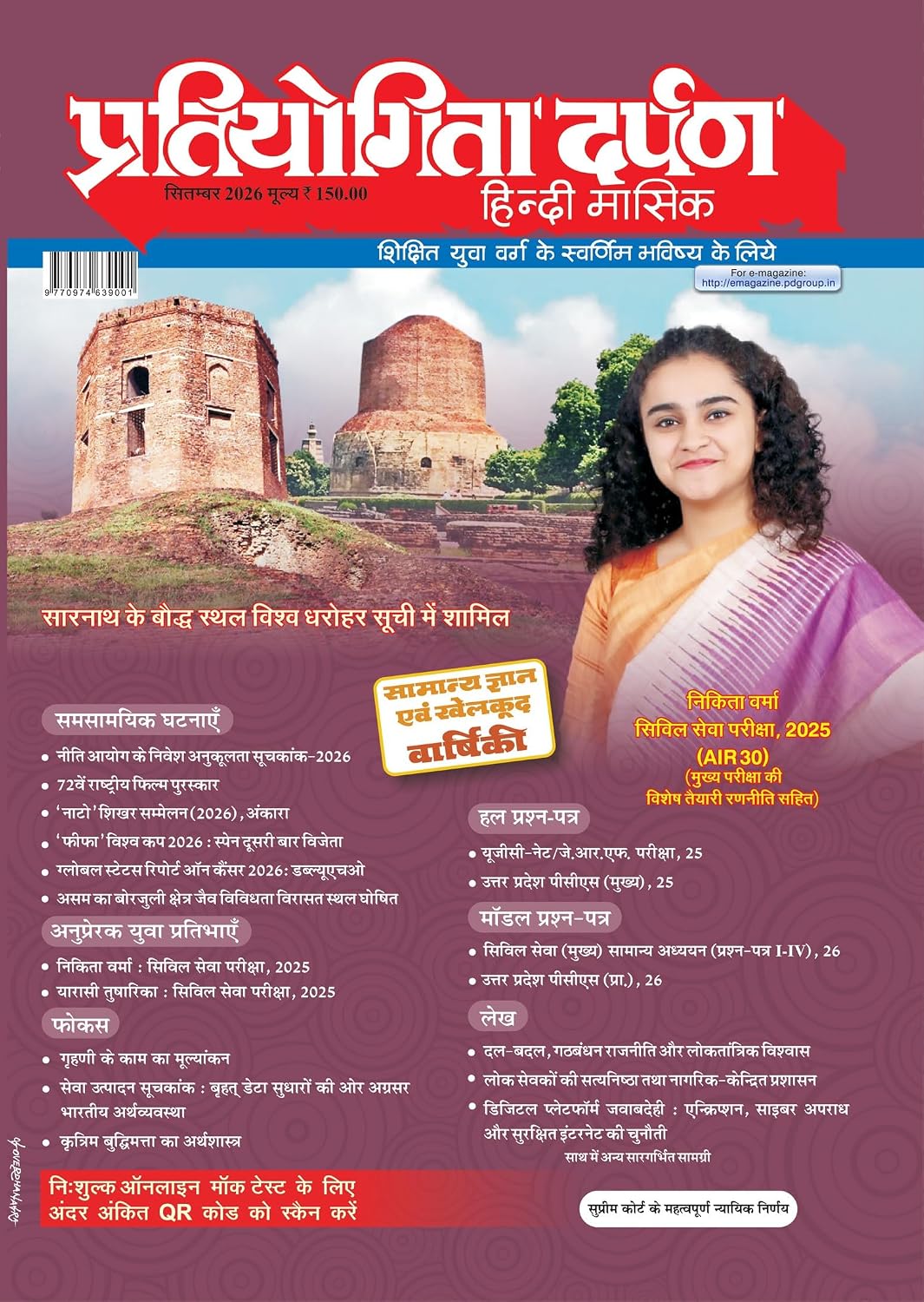 Pratiyogita Darpan September 2026 Hindi Monthly Magazine Samanya Gyan Evam Khelkood Special Issue