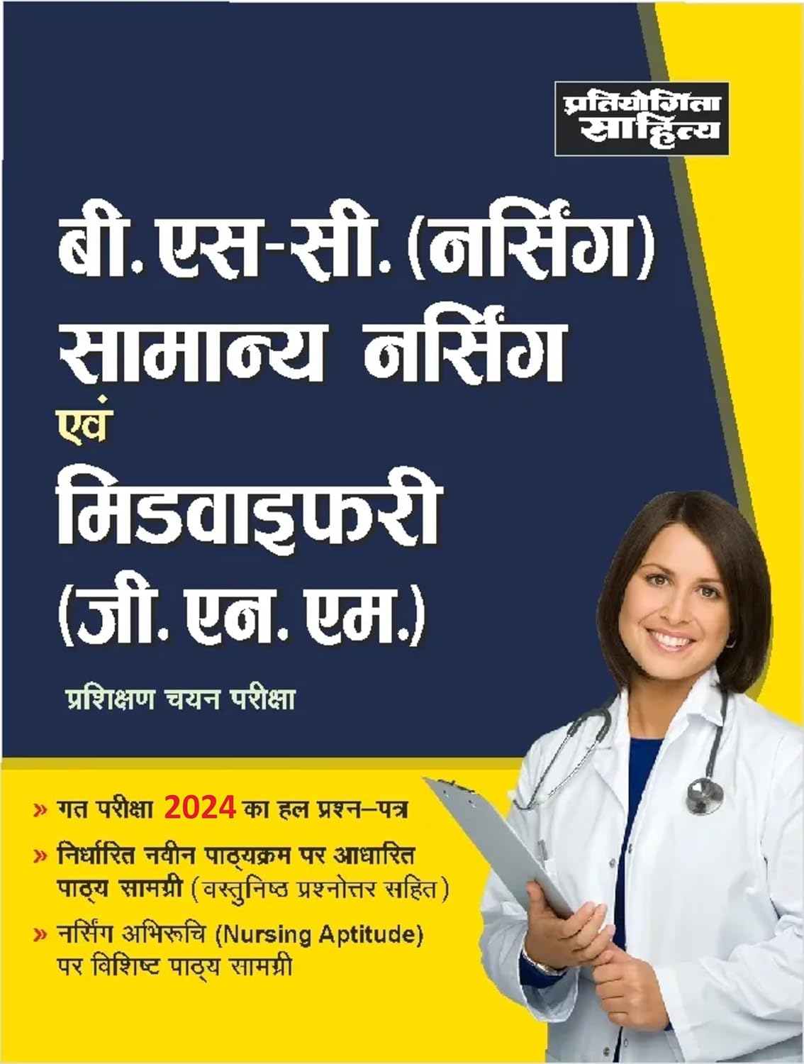 Pratiyogita Sahitya BSc Nursing GNM 2025 Prashikshan Chayan Pariksha Guide With Solved Paper 2024 Hindi Medium