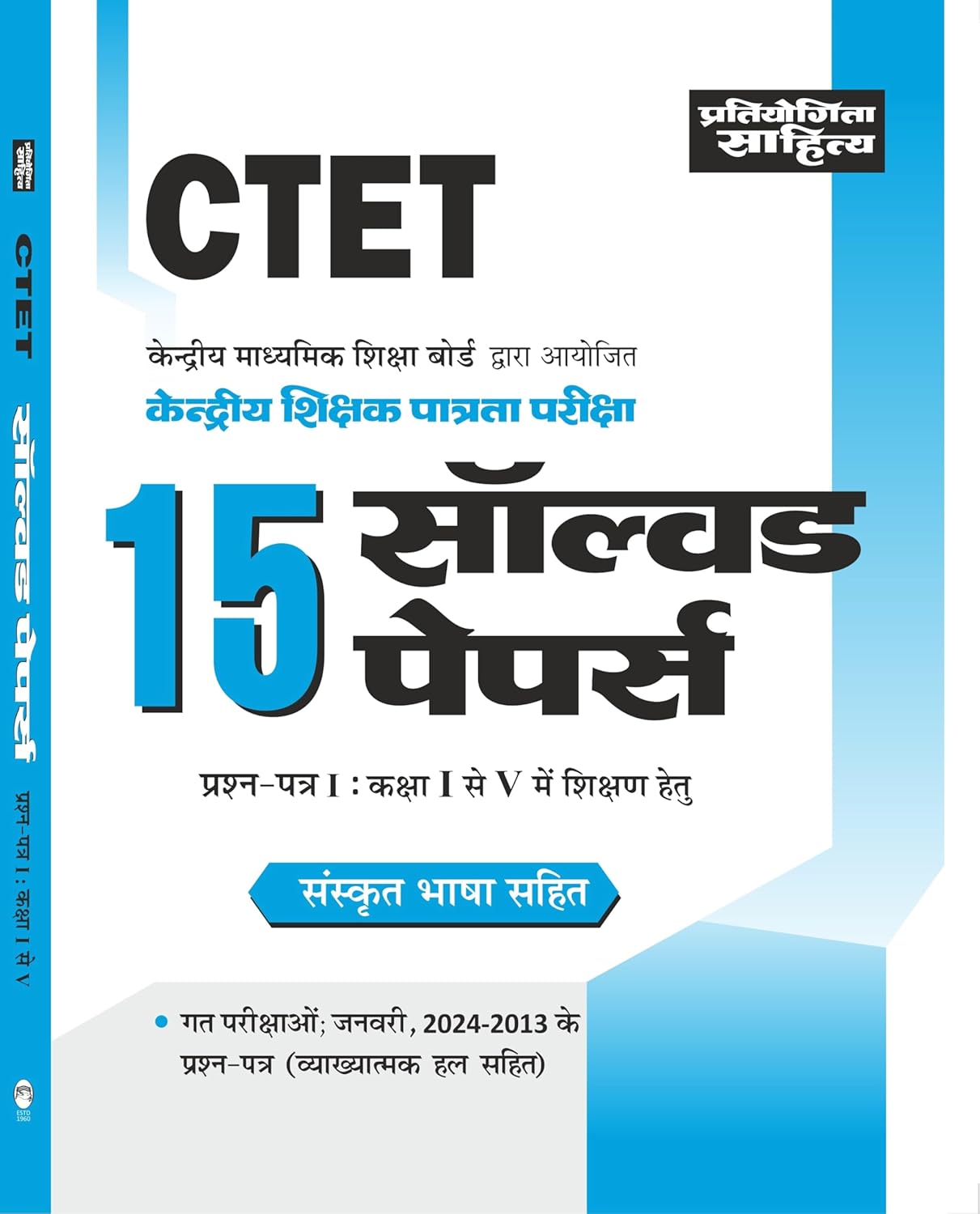 Pratiyogita Sahitya CTET Paper 1 Class 1 to 5 Exam 15 Solved Papers With Sanskrit Bhasha