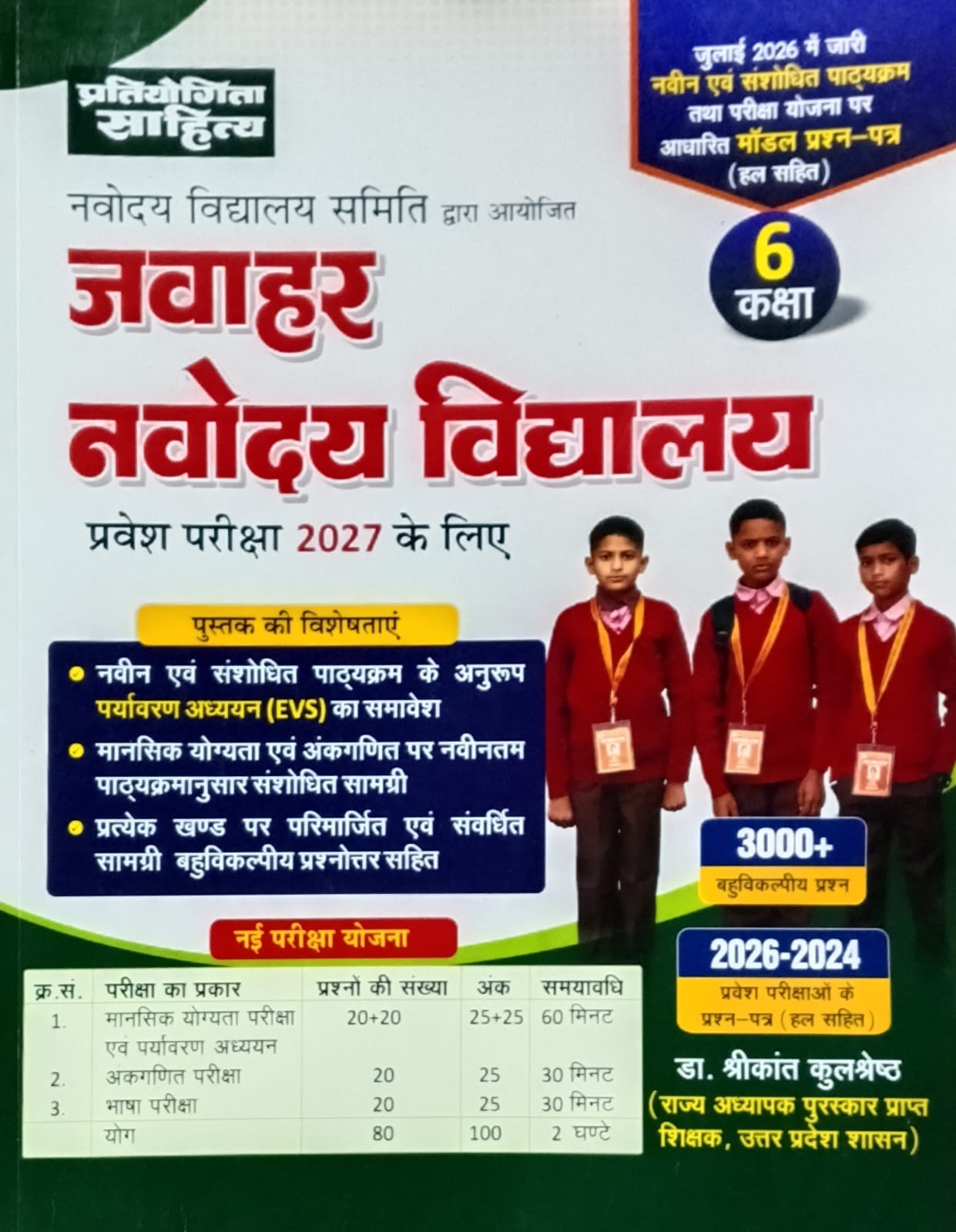 Pratiyogita Sahitya Jawahar Navodaya Vidyalaya 2027 Class 6 Entrance Exam Guide Based on July 2026 New Syllabus