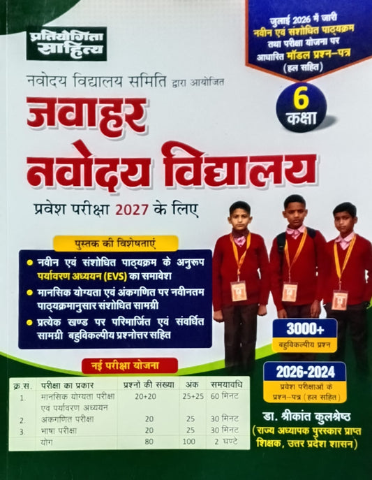 Pratiyogita Sahitya Jawahar Navodaya Vidyalaya 2027 Class 6 Entrance Exam Guide Based on July 2026 New Syllabus