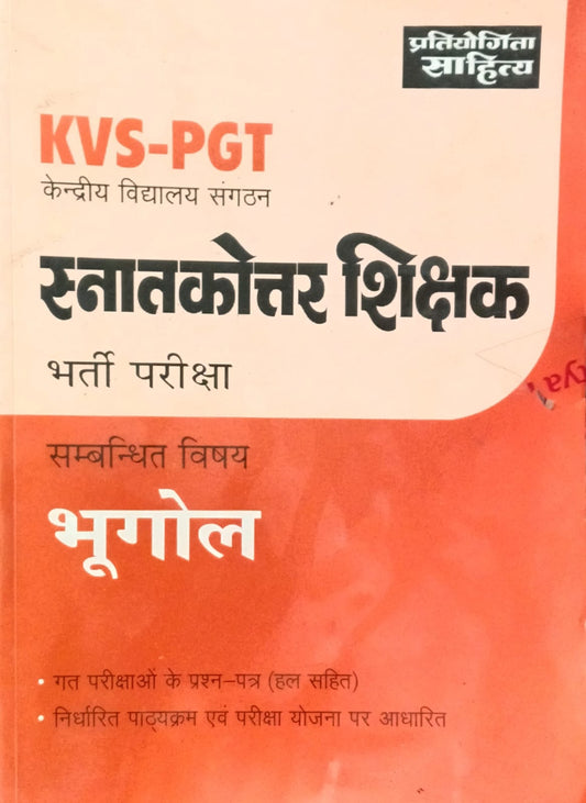 Pratiyogita Sahitya KVS PGT Bharti Pariksha Bhugol Previous Years Solved Papers Book