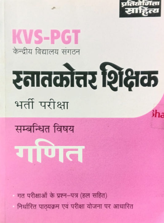Pratiyogita Sahitya KVS PGT Bharti Pariksha Ganit Mathematics Previous Years Solved Papers