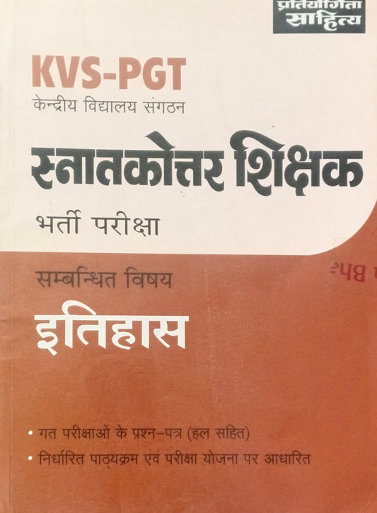 Pratiyogita Sahitya KVS PGT Bharti Pariksha Itihas Sambandhit Vishay Previous Years Solved Papers