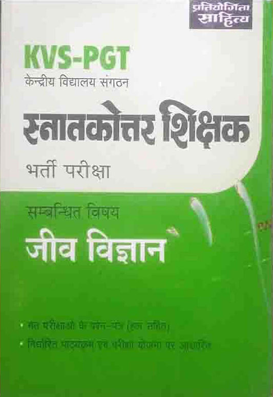 Pratiyogita Sahitya KVS PGT Bharti Pariksha Jeev Vigyan Biology Previous Years Solved Papers