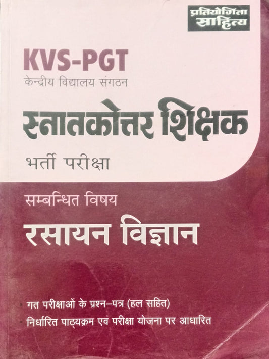 Pratiyogita Sahitya KVS PGT Bharti Pariksha Rasayan Vigyan Chemistry Sambandhit Vishay Previous Years Solved Papers