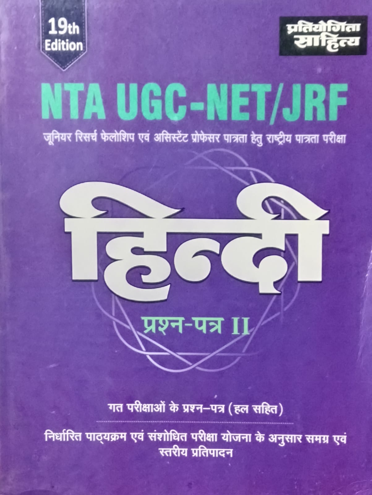 Pratiyogita Sahitya NTA UGC NET JRF Exam Hindi Paper 2 Complete Book 19th Edition