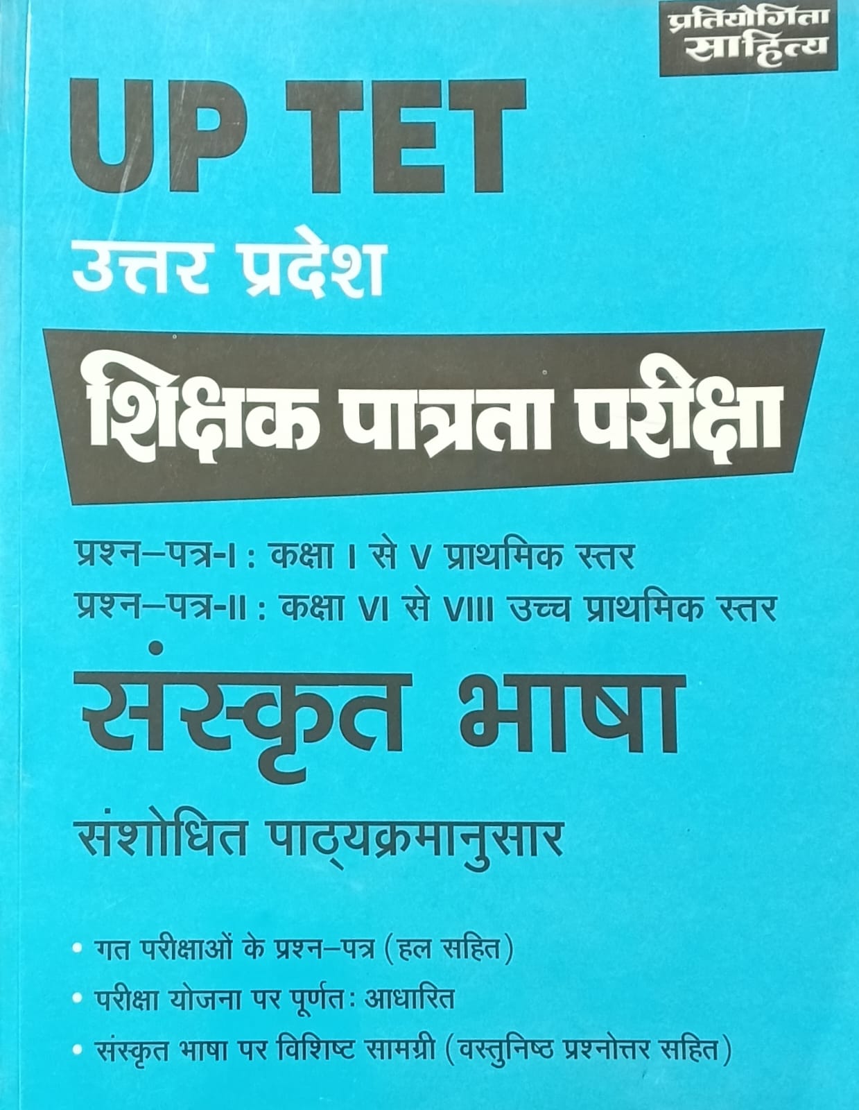 Pratiyogita Sahitya UPTET Paper 1 and 2 Sanskrit Bhasha Book for Primary and Junior Level Exam