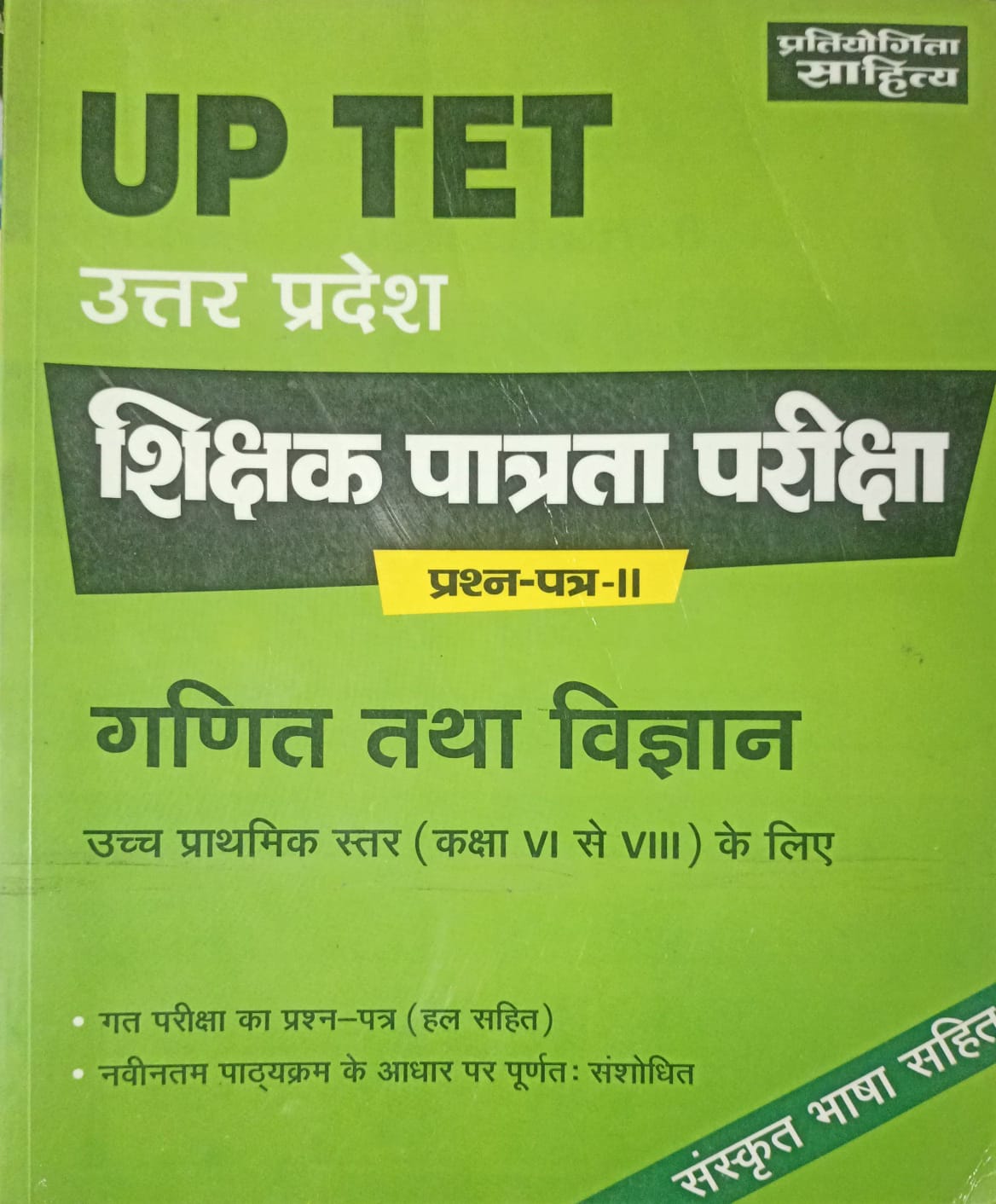 Pratiyogita Sahitya UPTET Paper 2 Class 6 to 8 Ganit Evam Vigyan Teacher Exam Guide With Sankrit Bhasha