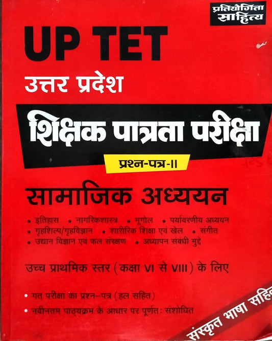 Pratiyogita Sahitya UPTET Paper 2 Class 6 to 8 Samajik Adhyan Teacher Exam Complete Book With Sanskrit Bhasha