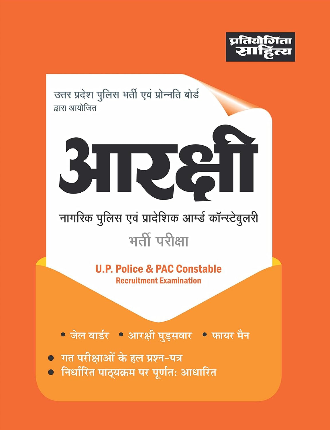 Pratiyogita Sahitya UP Police Constable and PAC Bharti Pariksha Book With PYQs