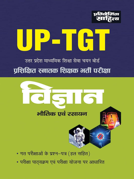 Pratiyogita Sahitya UP TGT Bharti Pariksha Vigyan Bhautik Evam Rasayan Previous Years Solved Papers