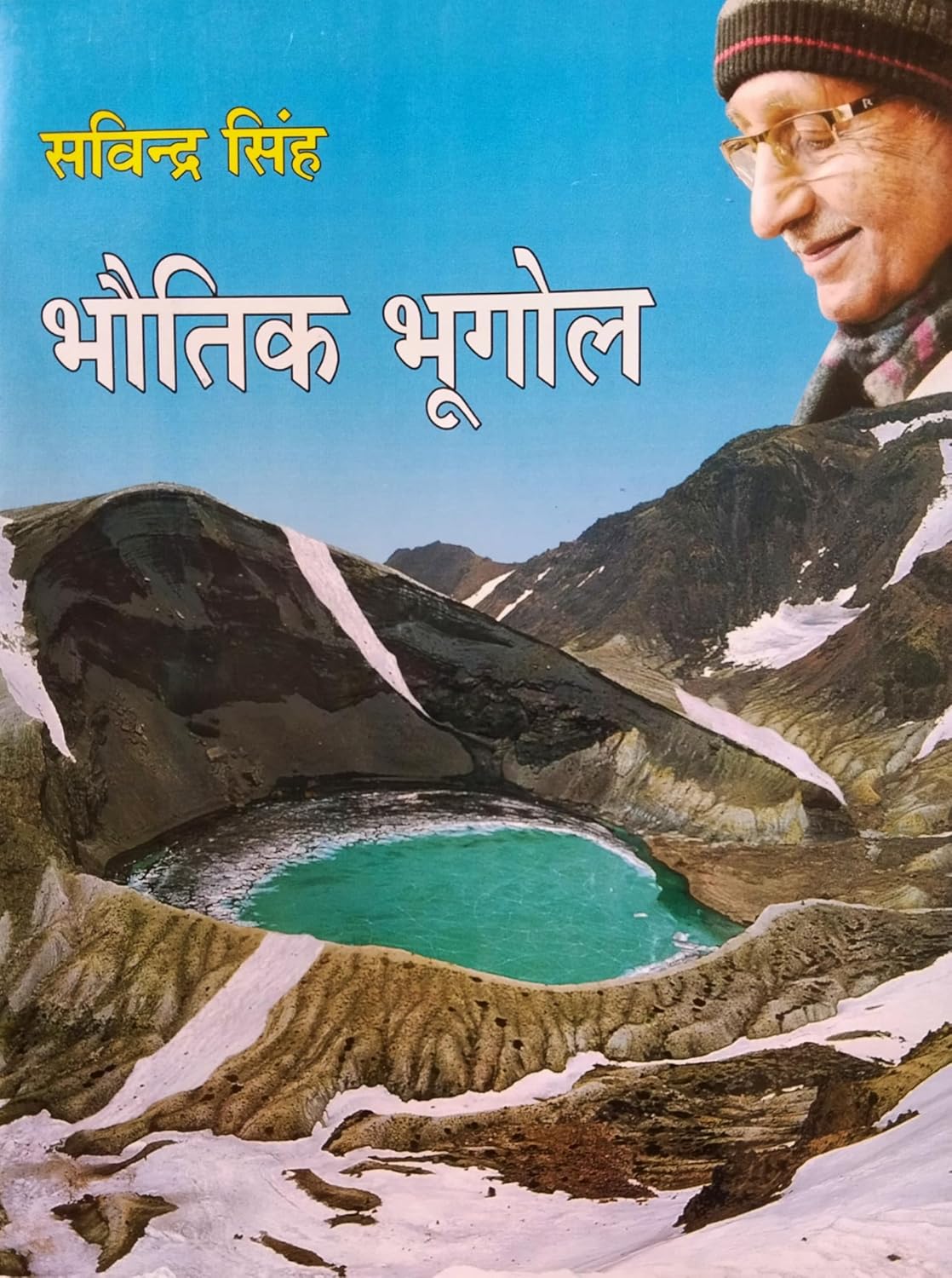Prayag Pustak Bhawan Bhautik Bhugol By Savindra Singh Physical Geography Latest Revised Edition 2024 With Free Khatu Shyam Sticker