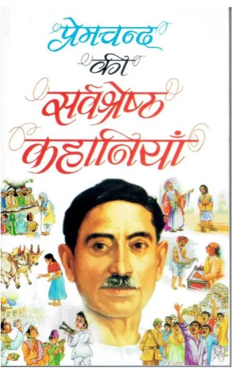 Premchand Ki Sarvashreshtha Kahaniyan Book In Hindi
