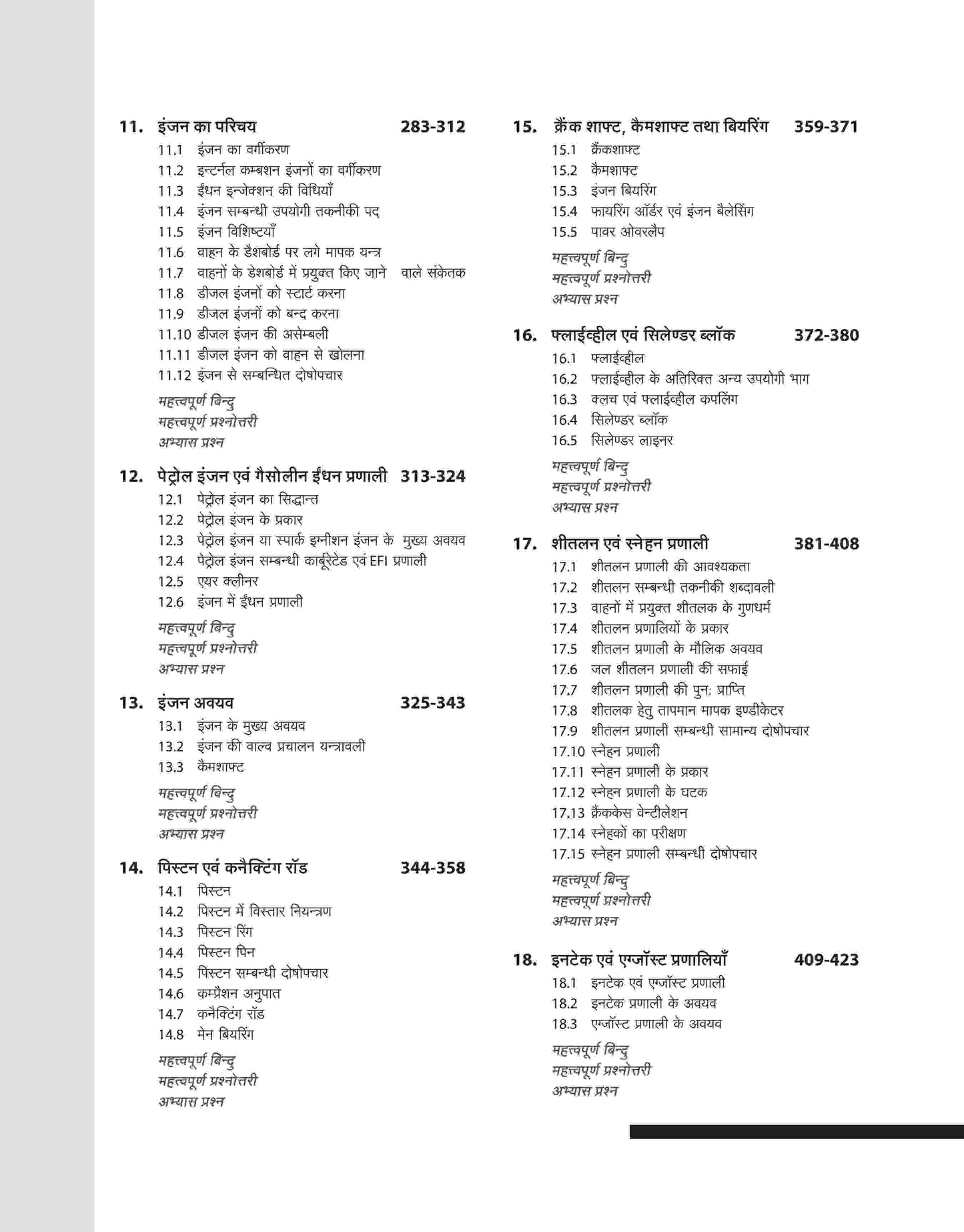 Arihant NSQF Lavel 4 Mechanic Motor Vehicle Theory 1 And 2 Year Hindi Medium