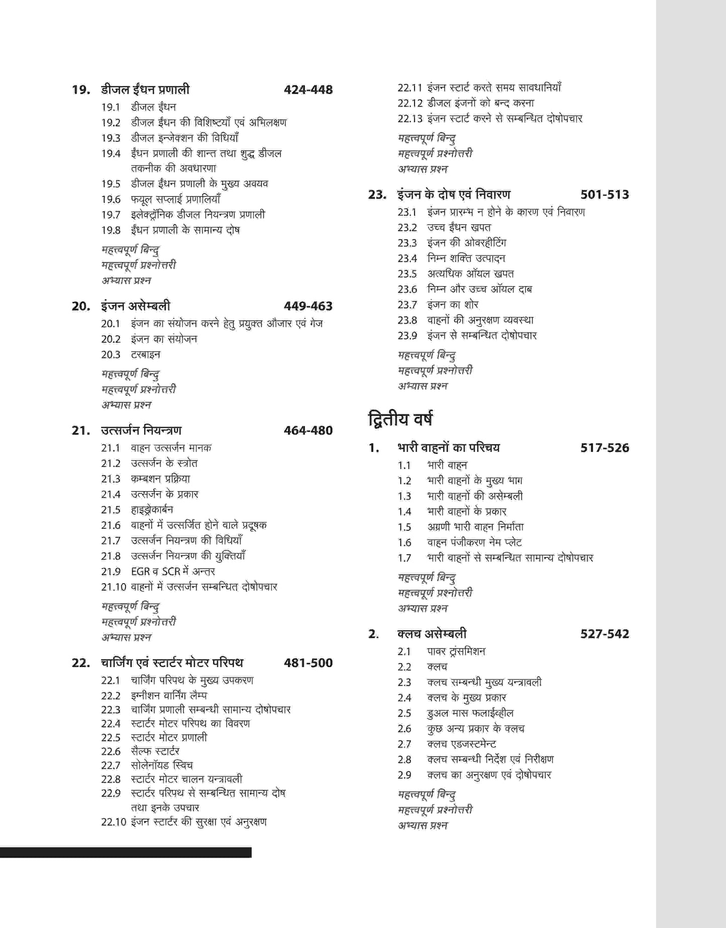 Arihant NSQF Lavel 4 Mechanic Motor Vehicle Theory 1 And 2 Year Hindi Medium