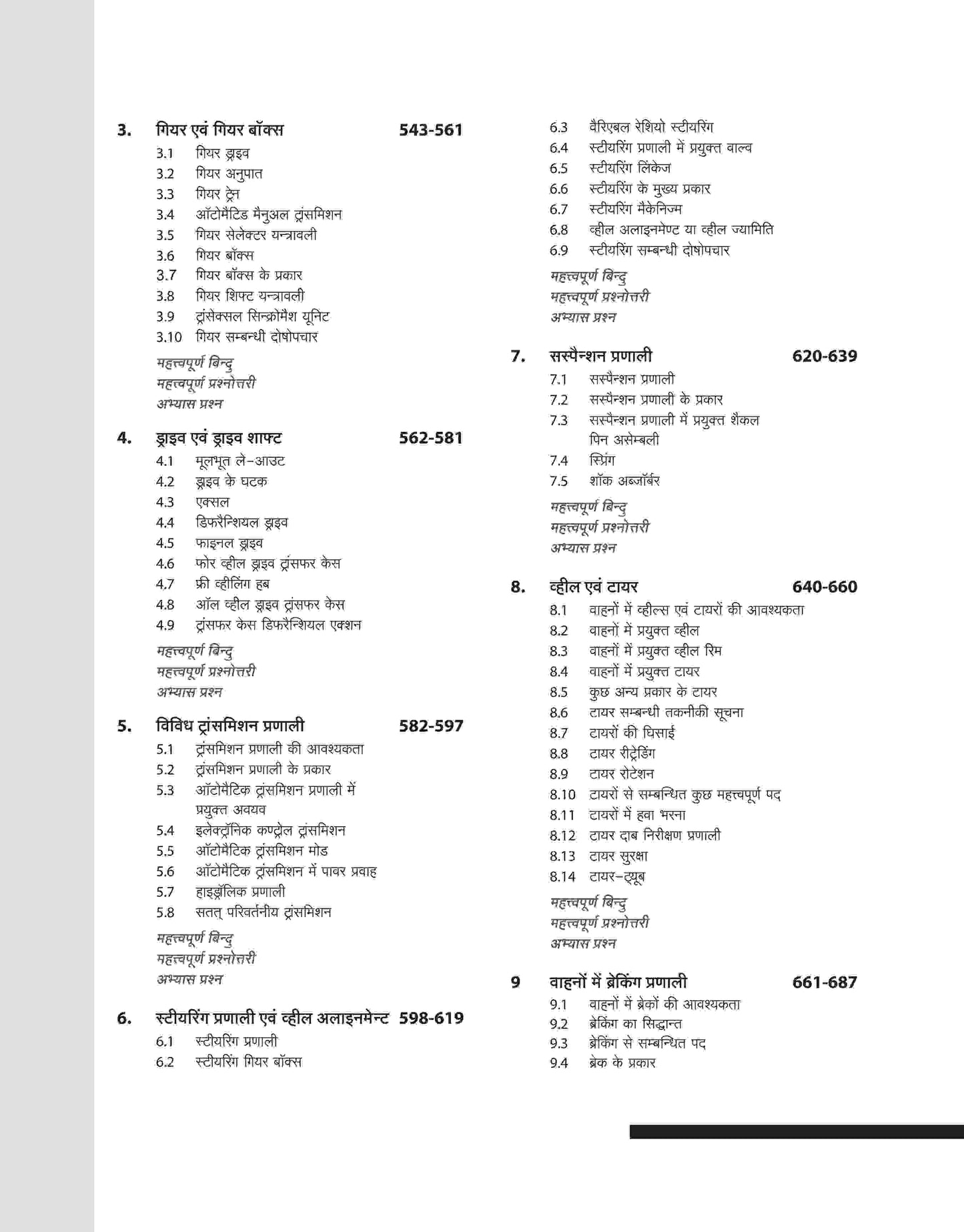 Arihant NSQF Lavel 4 Mechanic Motor Vehicle Theory 1 And 2 Year Hindi Medium
