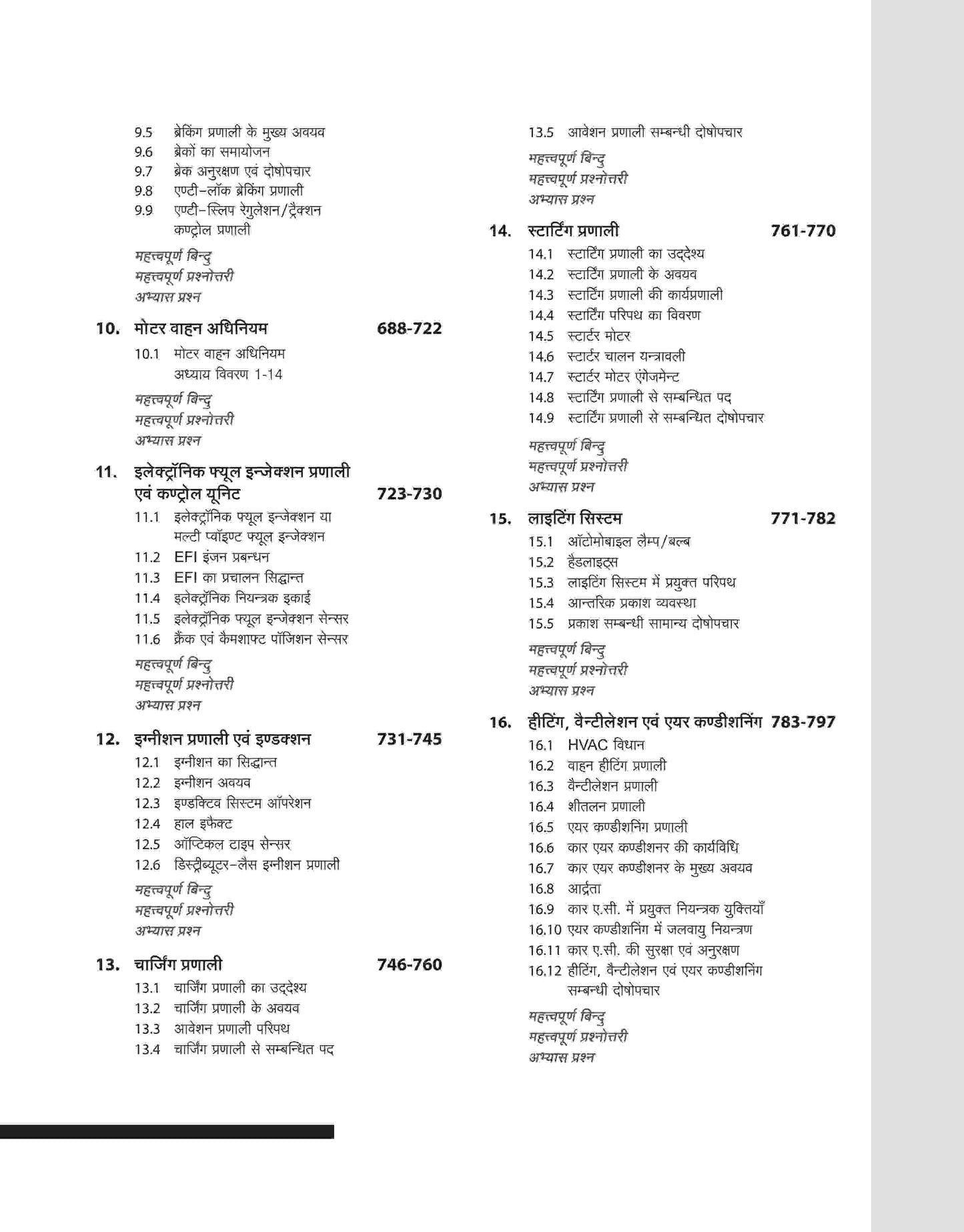 Arihant NSQF Lavel 4 Mechanic Motor Vehicle Theory 1 And 2 Year Hindi Medium