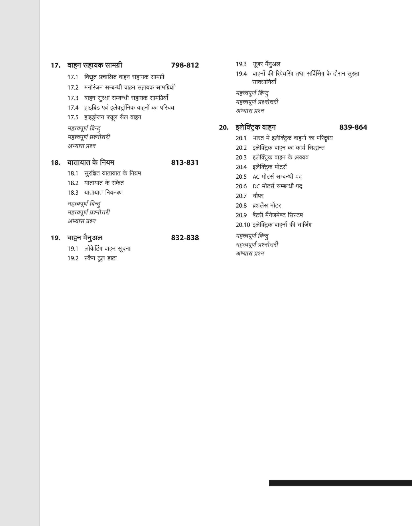Arihant NSQF Lavel 4 Mechanic Motor Vehicle Theory 1 And 2 Year Hindi Medium