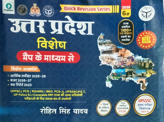Proxima Uttar Pradesh Vishesh Map Ke Madhyam Se 6th Edition 2026 Hindi Medium Quick Revision Series By Rohit Singh Yadav