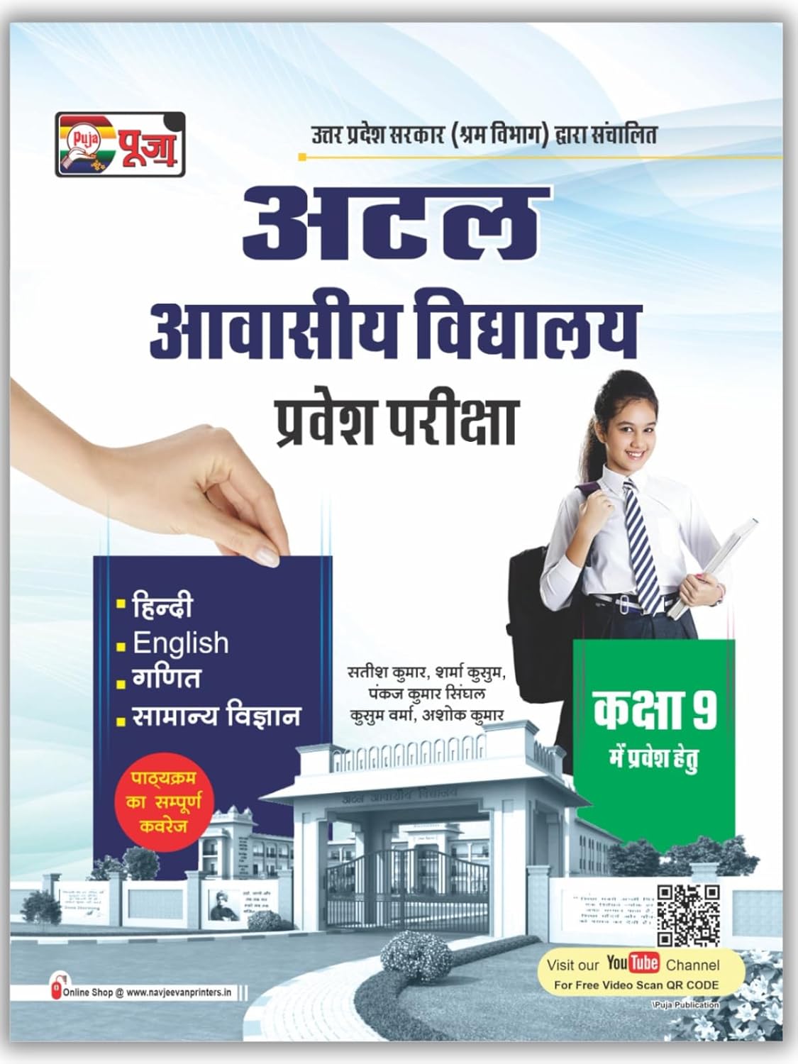 Puja Atal Awasiya Vidyalaya 2026 Class 9 Pravesh Pariksha Guide Based on the Latest Syllabus Hindi Medium