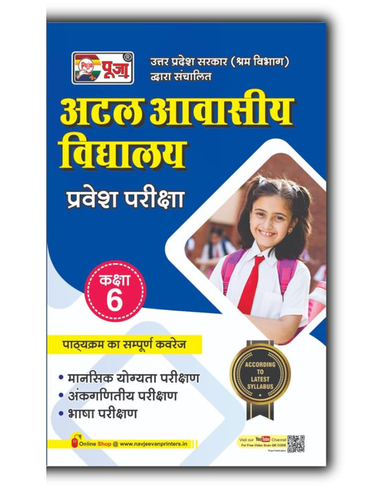  Puja Atal Awasiya Vidyalaya 2026 Guide book for Class 6 Complete Coverage of the Course Hindi Medium 