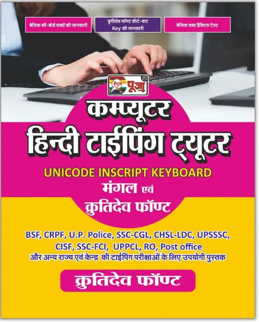 Puja Computer Hindi Typing Tutor Unicode Inscript Keyboard Mangal and Krutidev Font