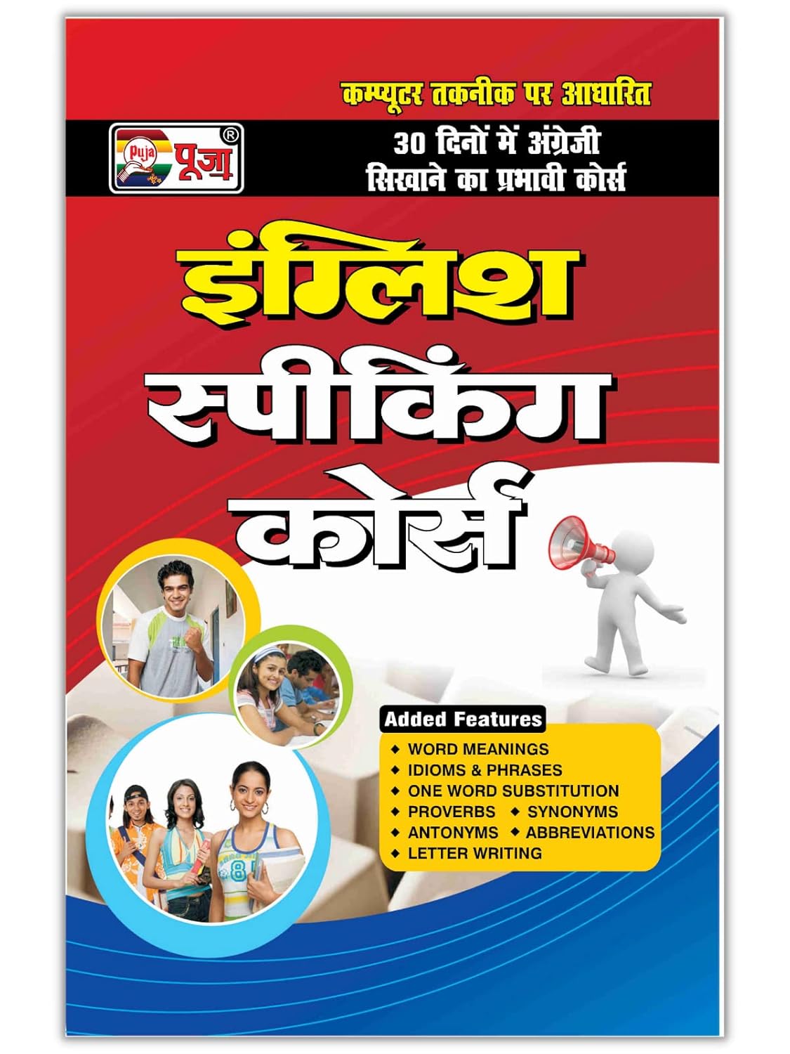Puja English Speaking Course Book 30 Days Course for English Speaking Based on Computer Technique