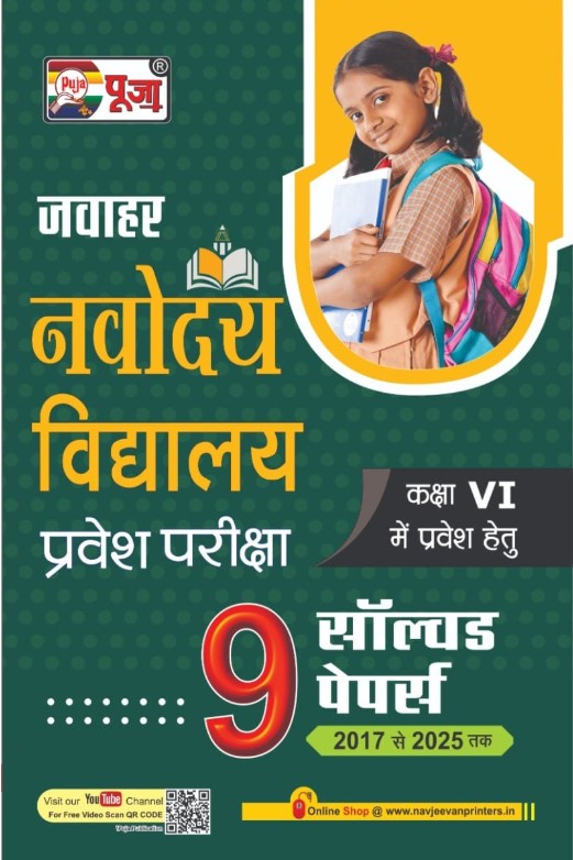 Puja Jawahar Navodaya Vidyalaya JNV 2026 Class 6 Solved Paper 2017 to 2025 for Exam 2026 In Hindi