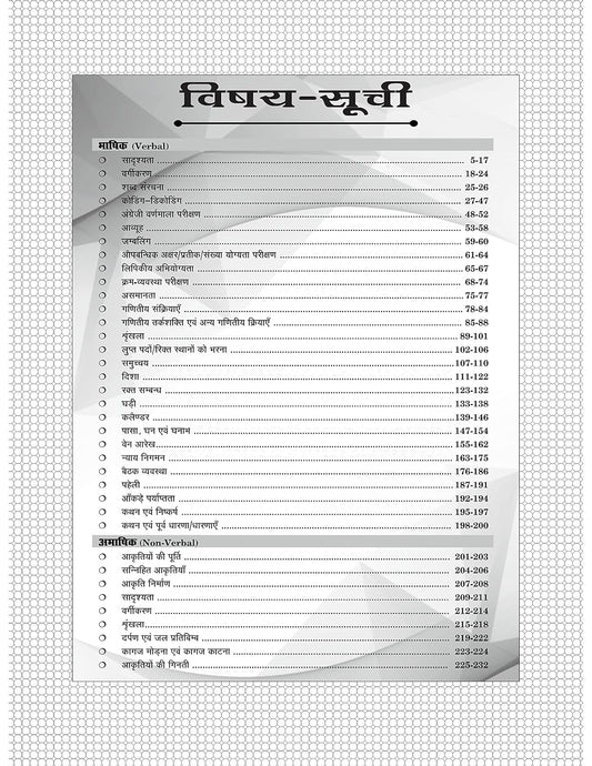  Puja Samanya Budhi evam Tarkshakti Parikshan General Intelligence and Reasoning Verbal and Non- Verbal 1800+ Questions TCS Pattern Chapterwise Study Material 