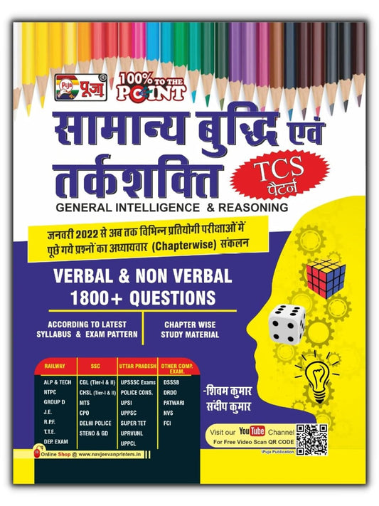  Puja Samanya Budhi evam Tarkshakti Parikshan General Intelligence and Reasoning Verbal and Non- Verbal 1800+ Questions TCS Pattern Chapterwise Study Material 