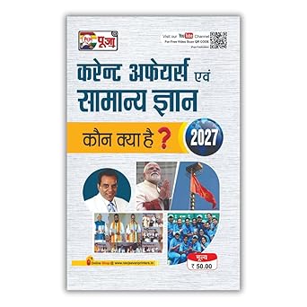 Puja Samanya Gyan सामान्य ज्ञान 2027 Book Based On NCERT CSAT Latest Pattern GK Book For All Government And Competitive Exams With Free Khatu Shyam Sticker