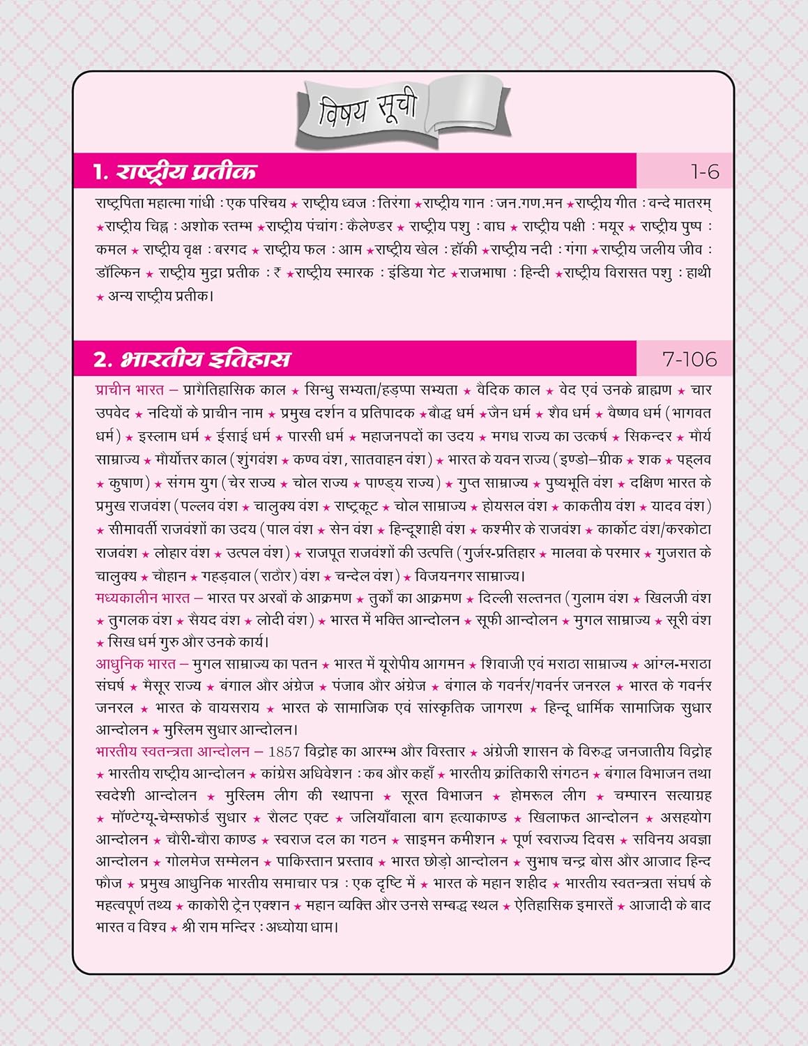 Puja Samanya Gyan GK General Knowledge Book Based On NCERT and CSAT Latest Pattern GK Book For Government and Competitive Exams Latest Edition Samanya Gyan
