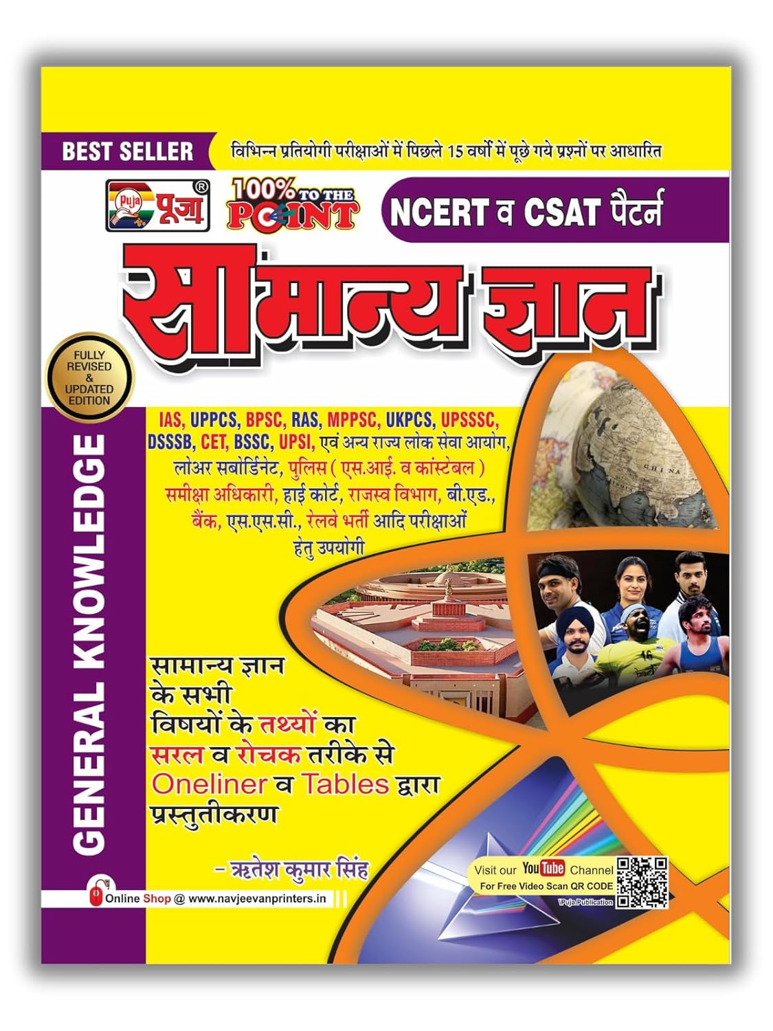 Puja Samanya Gyan GK General Knowledge Book Based On NCERT and CSAT Latest Pattern GK Book For Government and Competitive Exams Latest Edition Samanya Gyan
