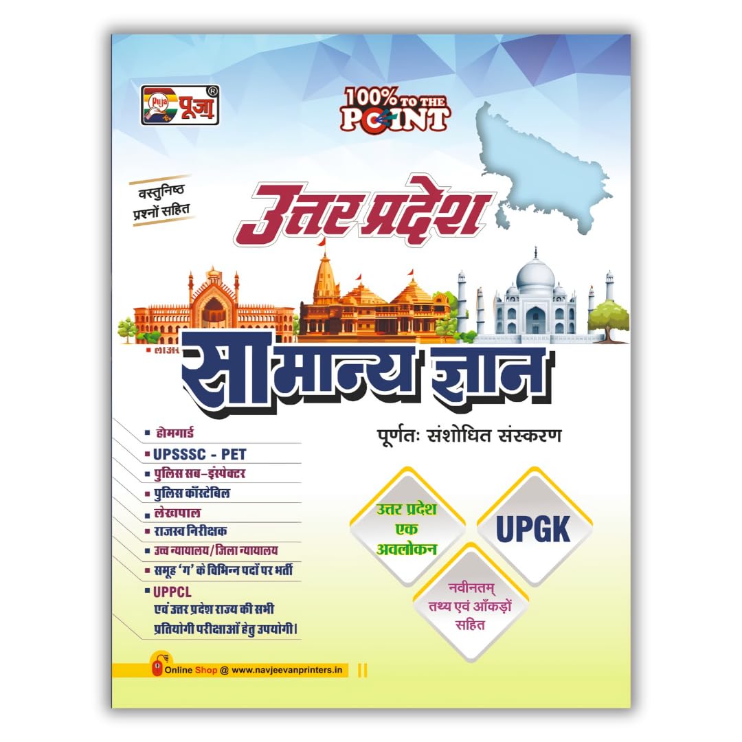 Puja Samanya Gyan सामान्य ज्ञान Latest Book for All UP Government Exam 2026 Includes Objective Questions Hindi Medium With Khatu Shyam Sticker