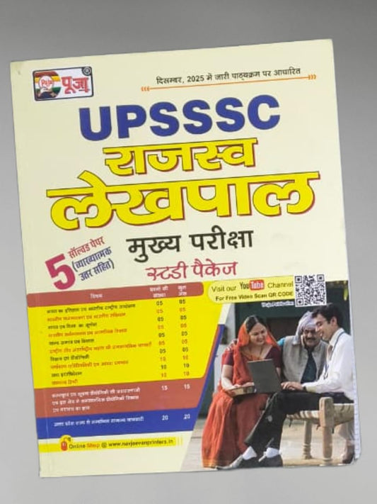 Puja UPSSSC Lekhpal 2026 Main Exam Complete Study Package Guide With 5 Solved Paper Hindi Medium