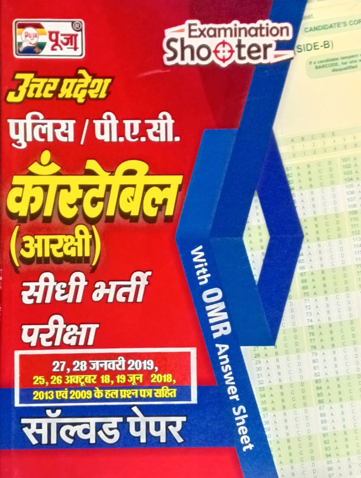 Puja UP Police Constable Bharti Pariksha Solved Papers With OMR Answer Sheet