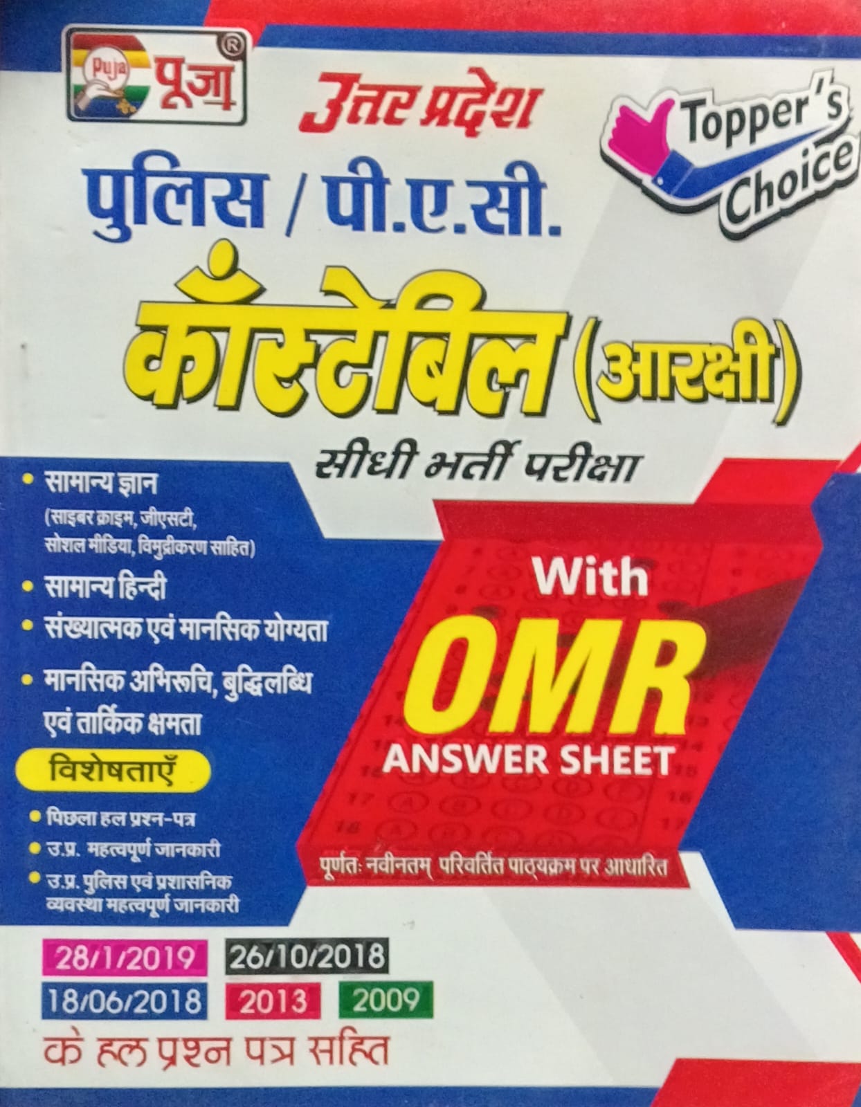 Puja UP Police Constable Exam Guide With OMR Answer Sheet