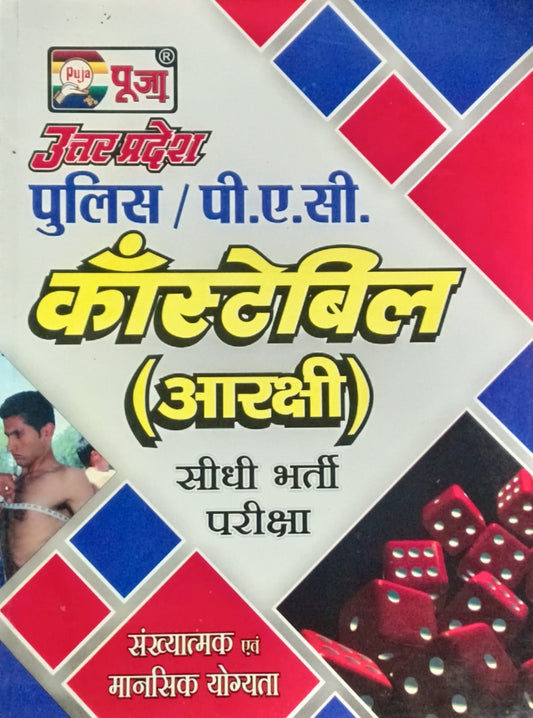 Puja UP Police Constable Exam Sankhyatmak Evam Mansik Yogyata Book