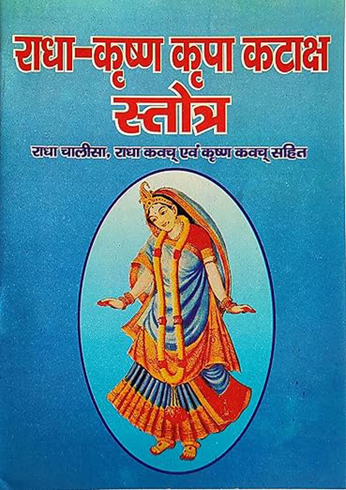 RADHA KRISHNA KRIPA KATAKSH STOTRA BOOK With Khatu Shyam Shyam Sticker